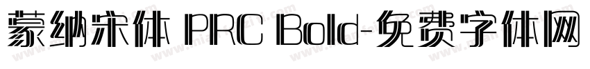 蒙纳宋体 PRC Bold字体转换
